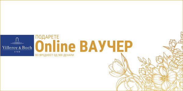 Online Ваучер - 500 денари